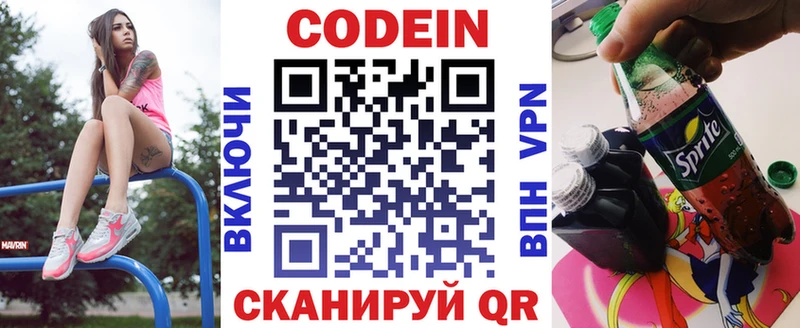 Кодеин Purple Drank  Северодвинск 
